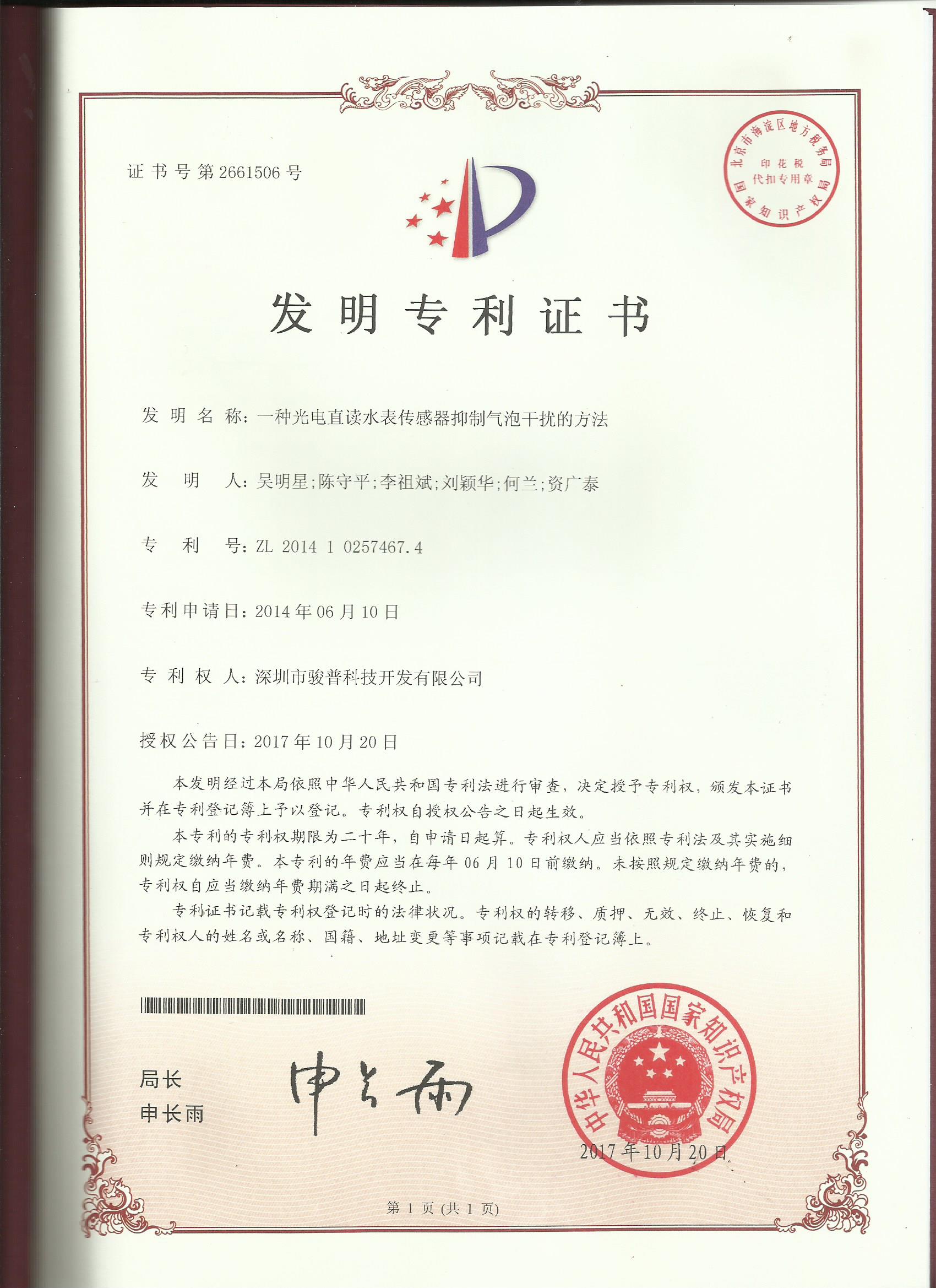 一種光電直讀水表傳感器抑制氣泡干擾的辦法